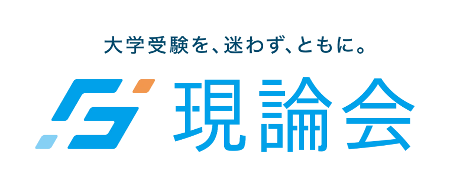 現論会